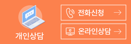 상담신청